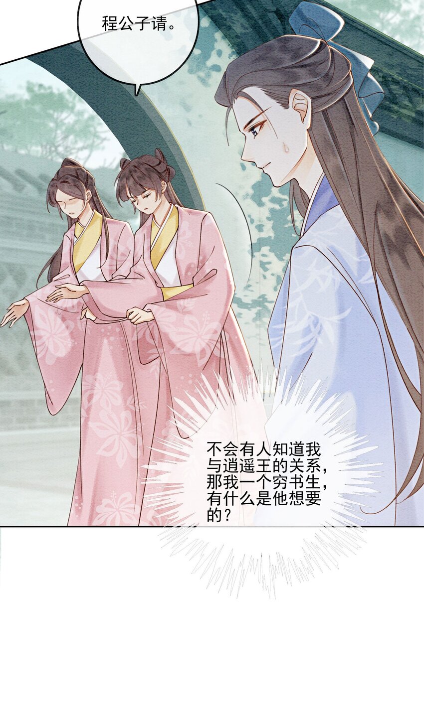 54 他为什么没有安全感？-第56话