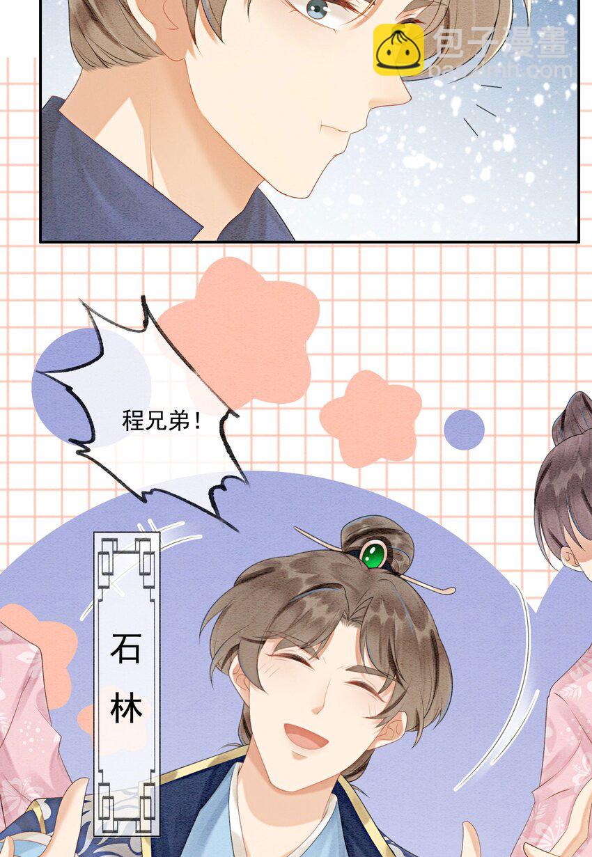 54 他为什么没有安全感？-第56话