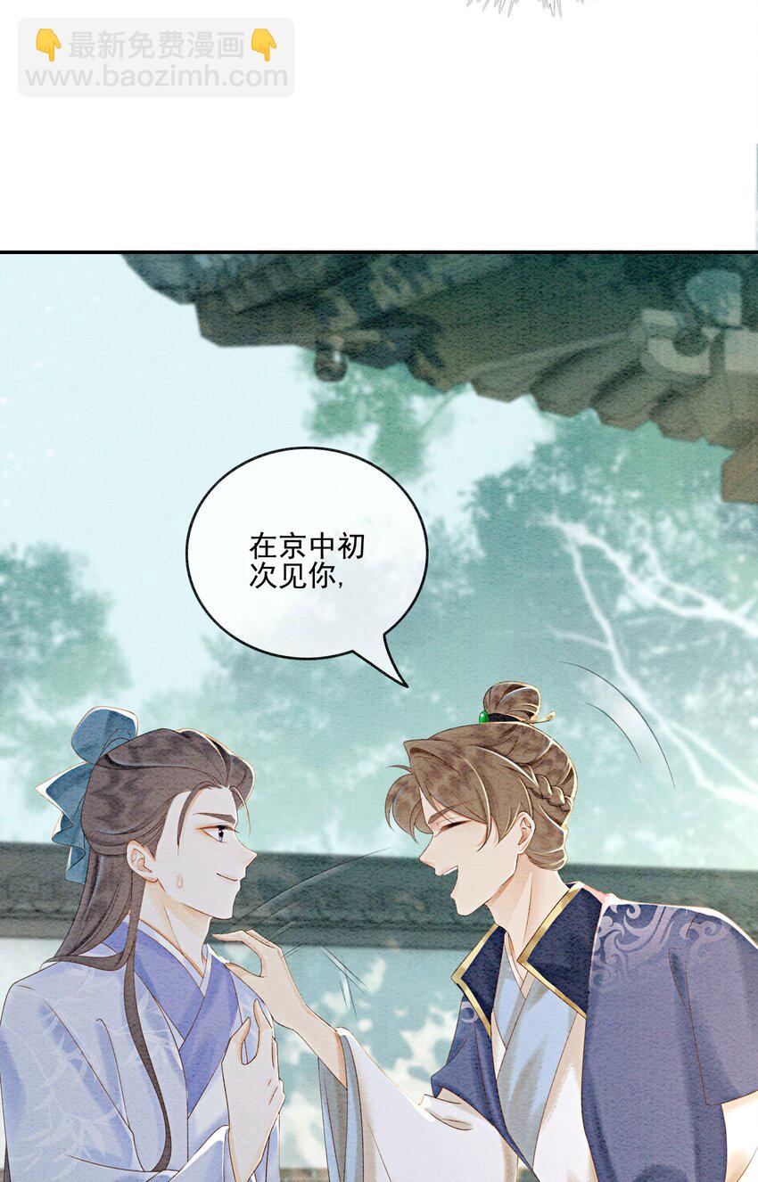 54 他为什么没有安全感？-第56话