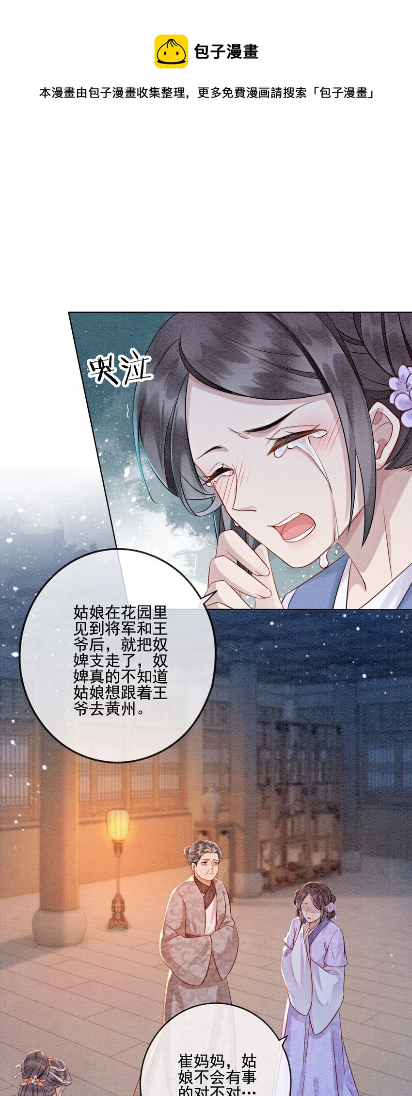 06 他答应了！(1/2)-第8话