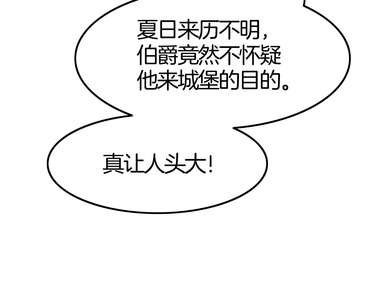 第36话 伯爵的危机感(1/3)-第36话