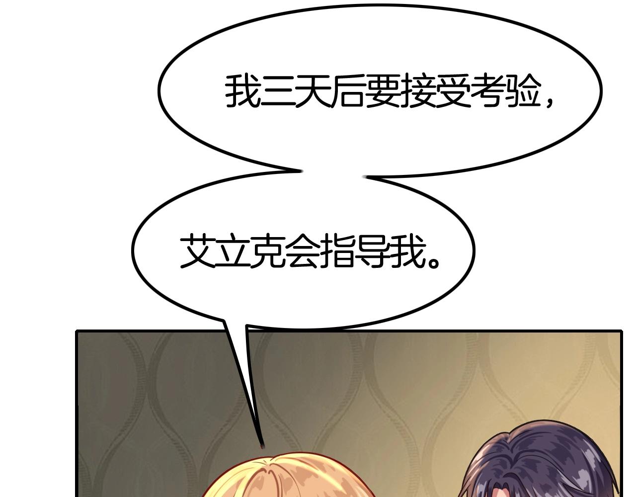 第36话 伯爵的危机感(1/3)-第36话