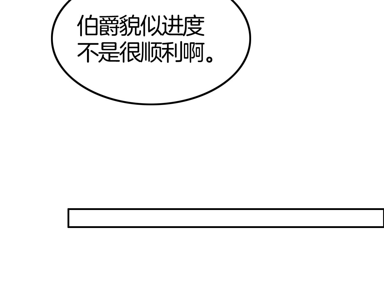 第42话 伯爵的烦恼(1/3)-第42话