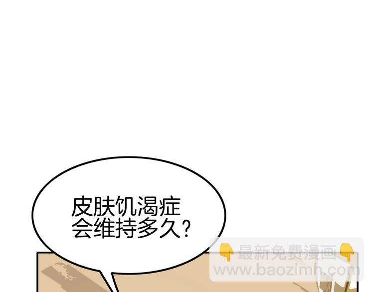 第10话 肌肤饥渴症？(1/3)-第10话
