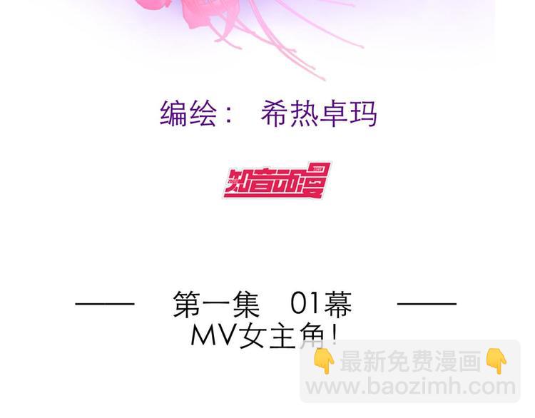第2话 MV女主角！(1/4)-第2话