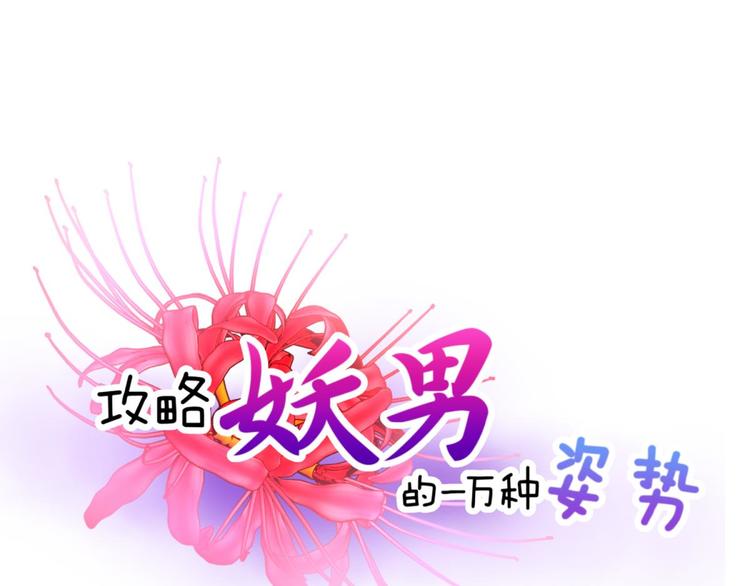 第52话 你撩得动我，算我输2(1/2)-第52话