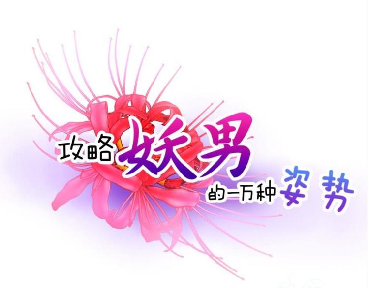 第54话 你撩得动我，算我输4(1/2)-第54话