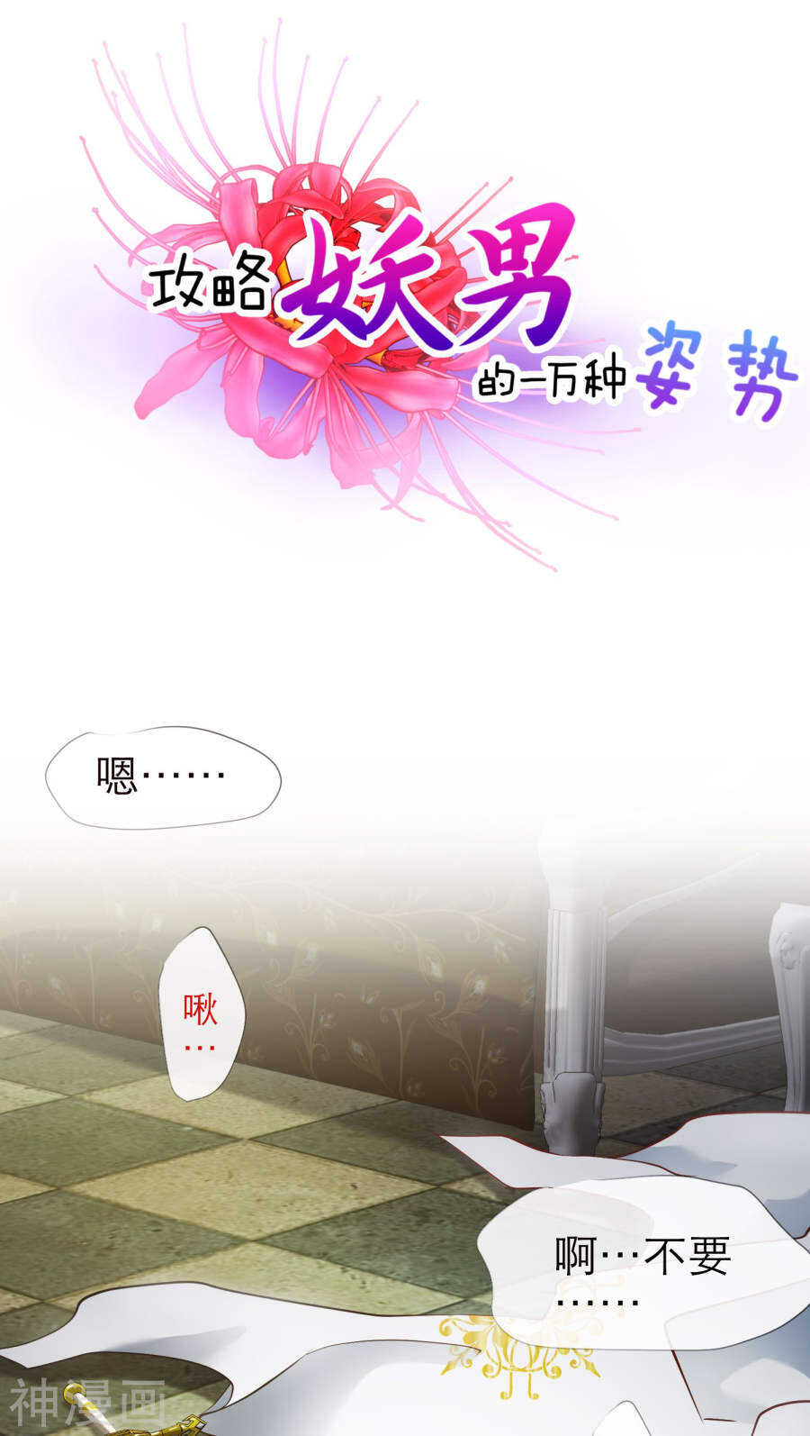 第68话 神罚（上）-第68话