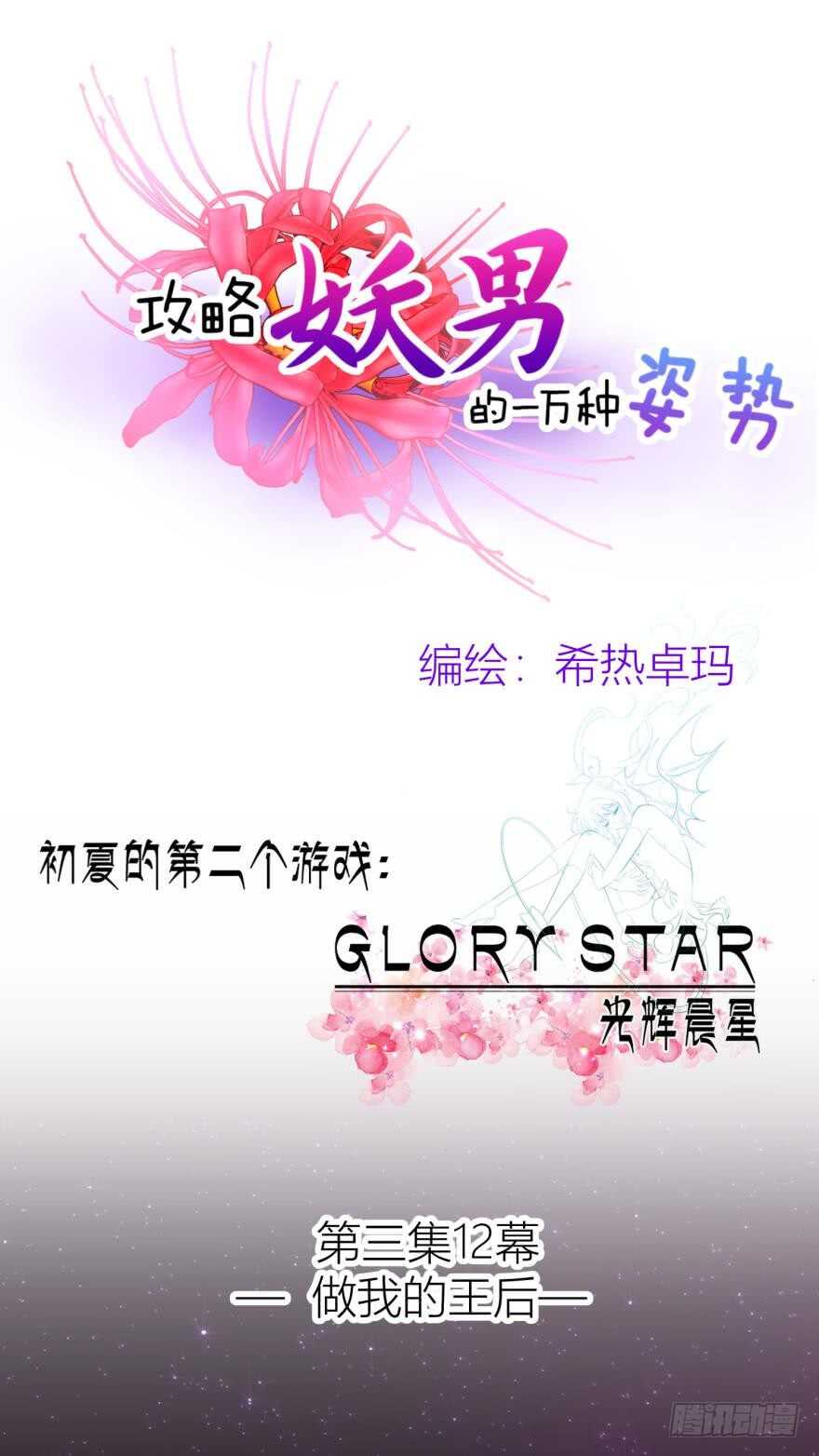 第84话 做我的王后（下）-第84话
