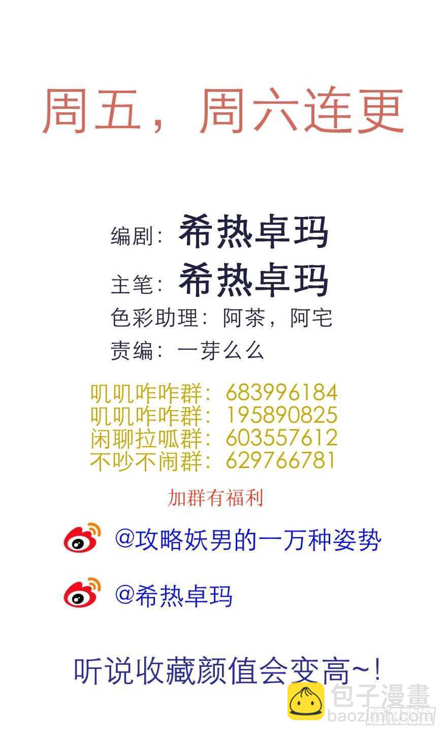 第84话 做我的王后（下）-第84话