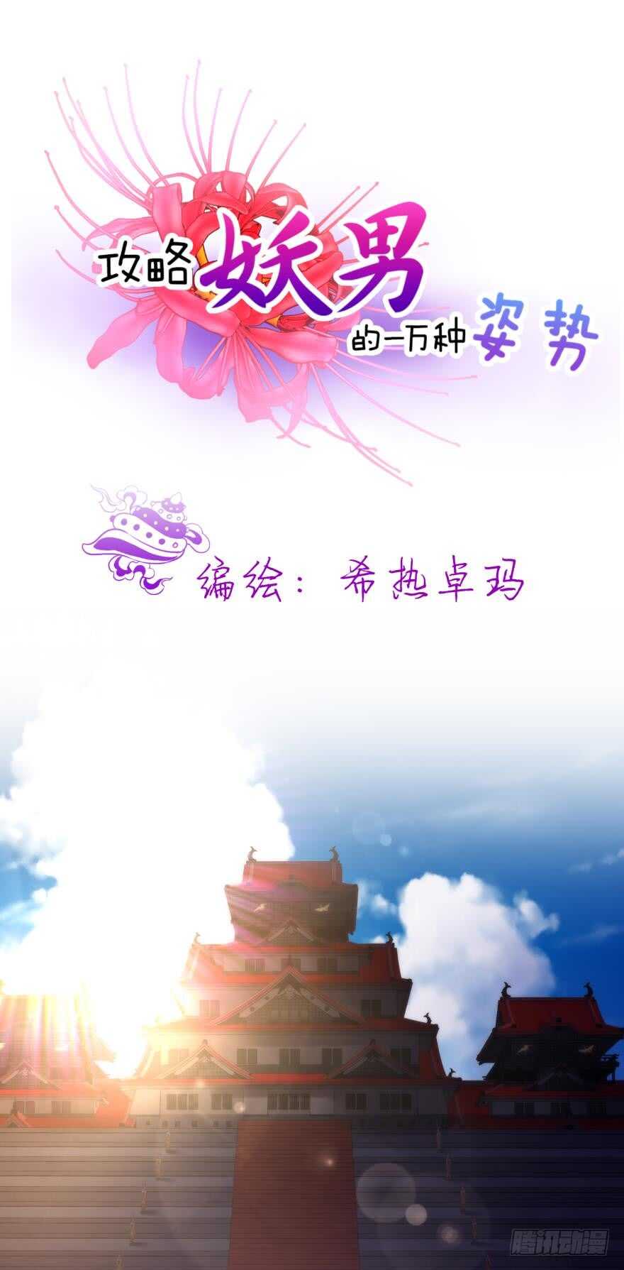 第94话 凌他怎么怪怪的？-第94话