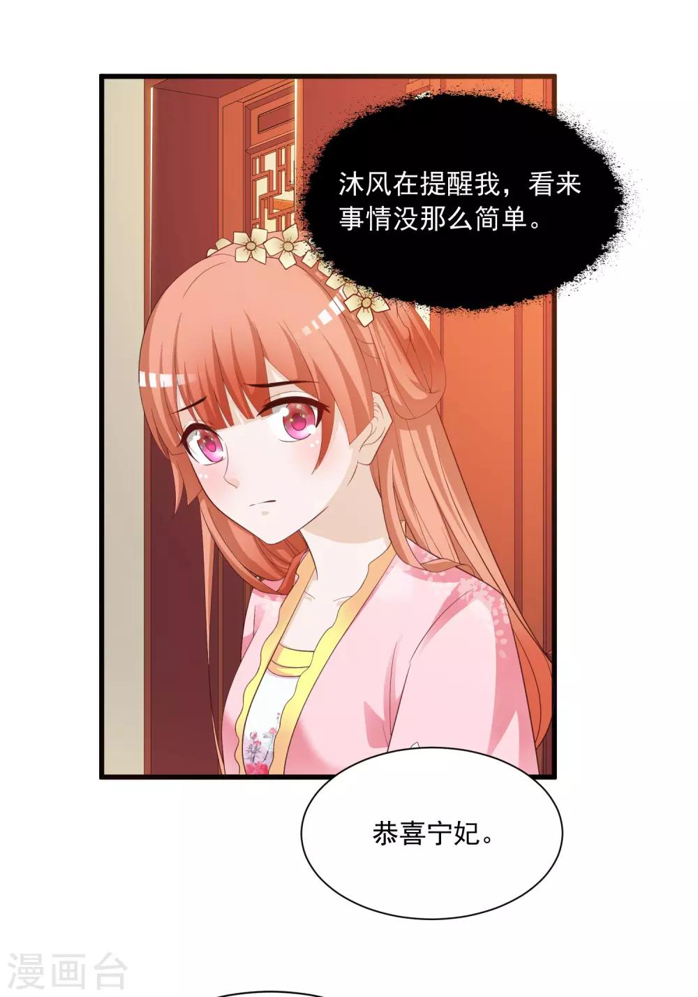 第88话 危机！宁橙的身份被揭穿！-第102话