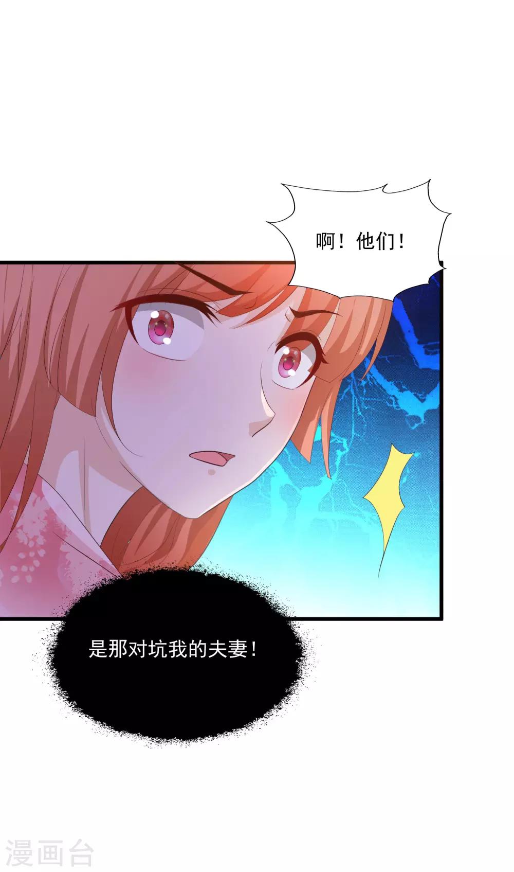 第88话 危机！宁橙的身份被揭穿！-第102话