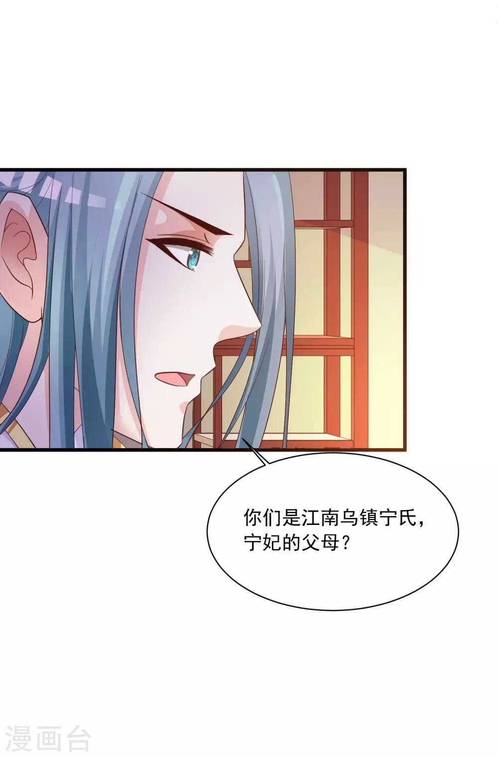 第88话 危机！宁橙的身份被揭穿！-第102话