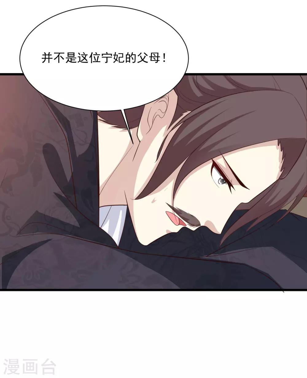 第88话 危机！宁橙的身份被揭穿！-第102话