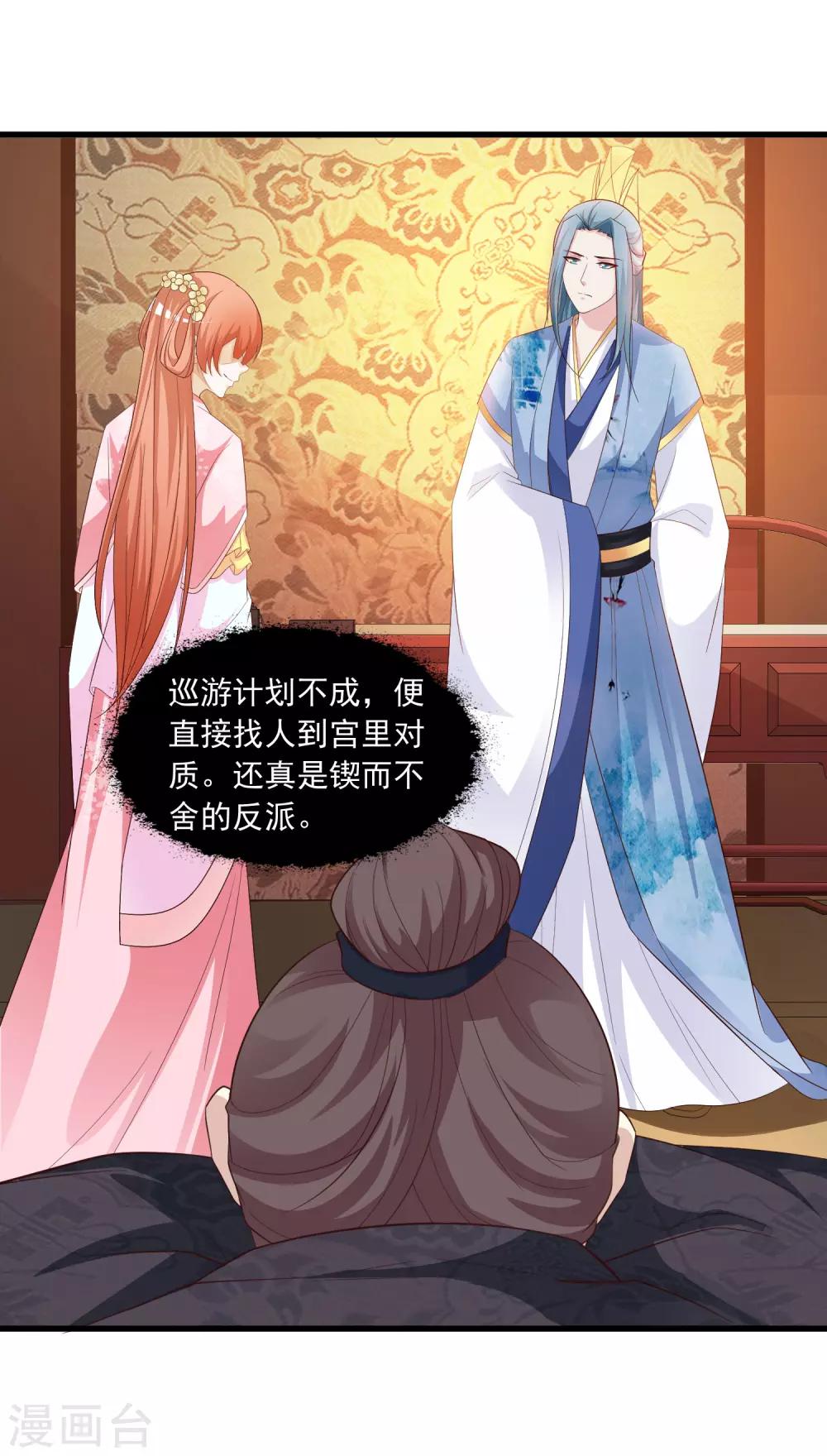 第88话 危机！宁橙的身份被揭穿！-第102话