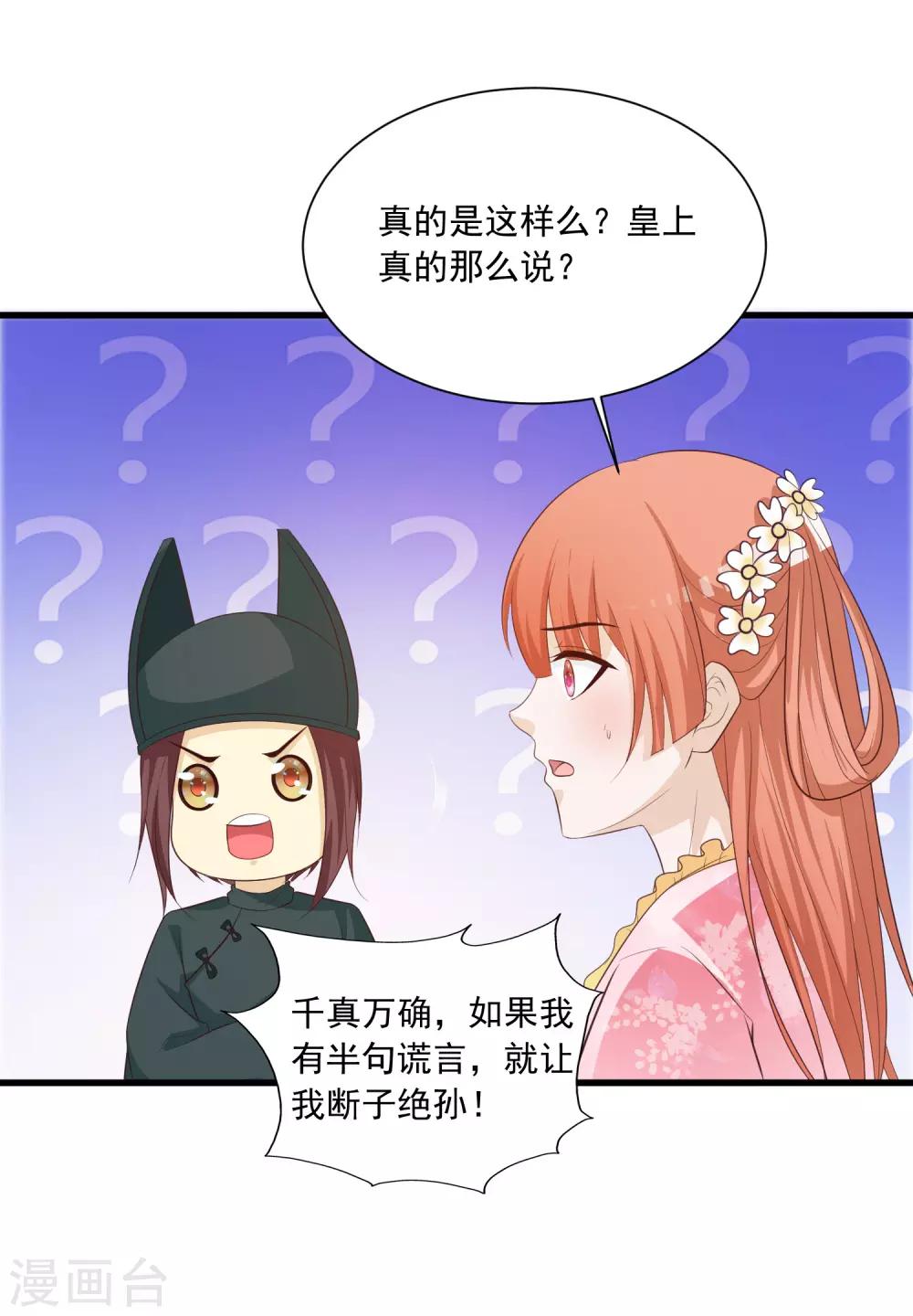 第92话 皇帝说的话-第106话
