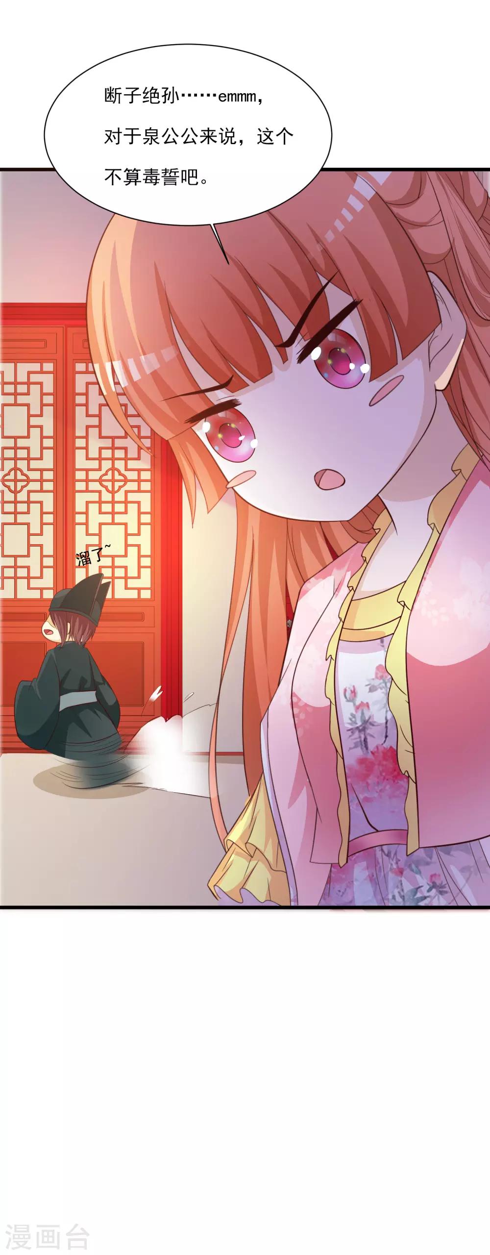 第92话 皇帝说的话-第106话