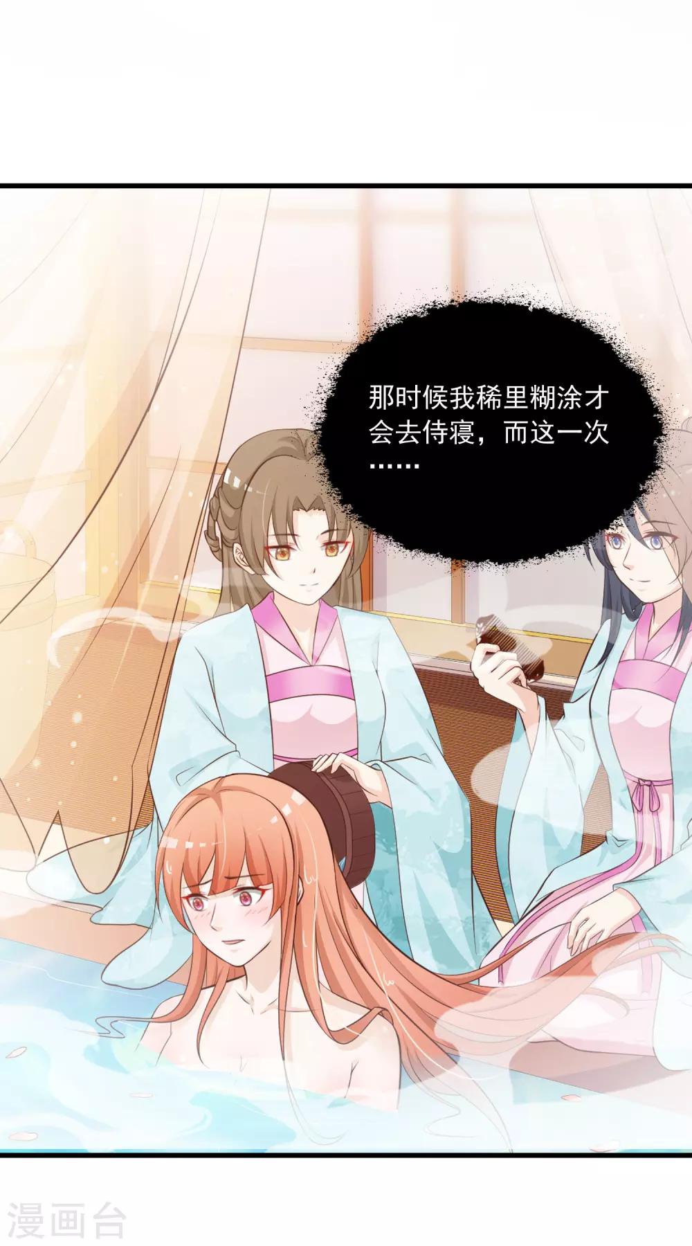 第92话 皇帝说的话-第106话
