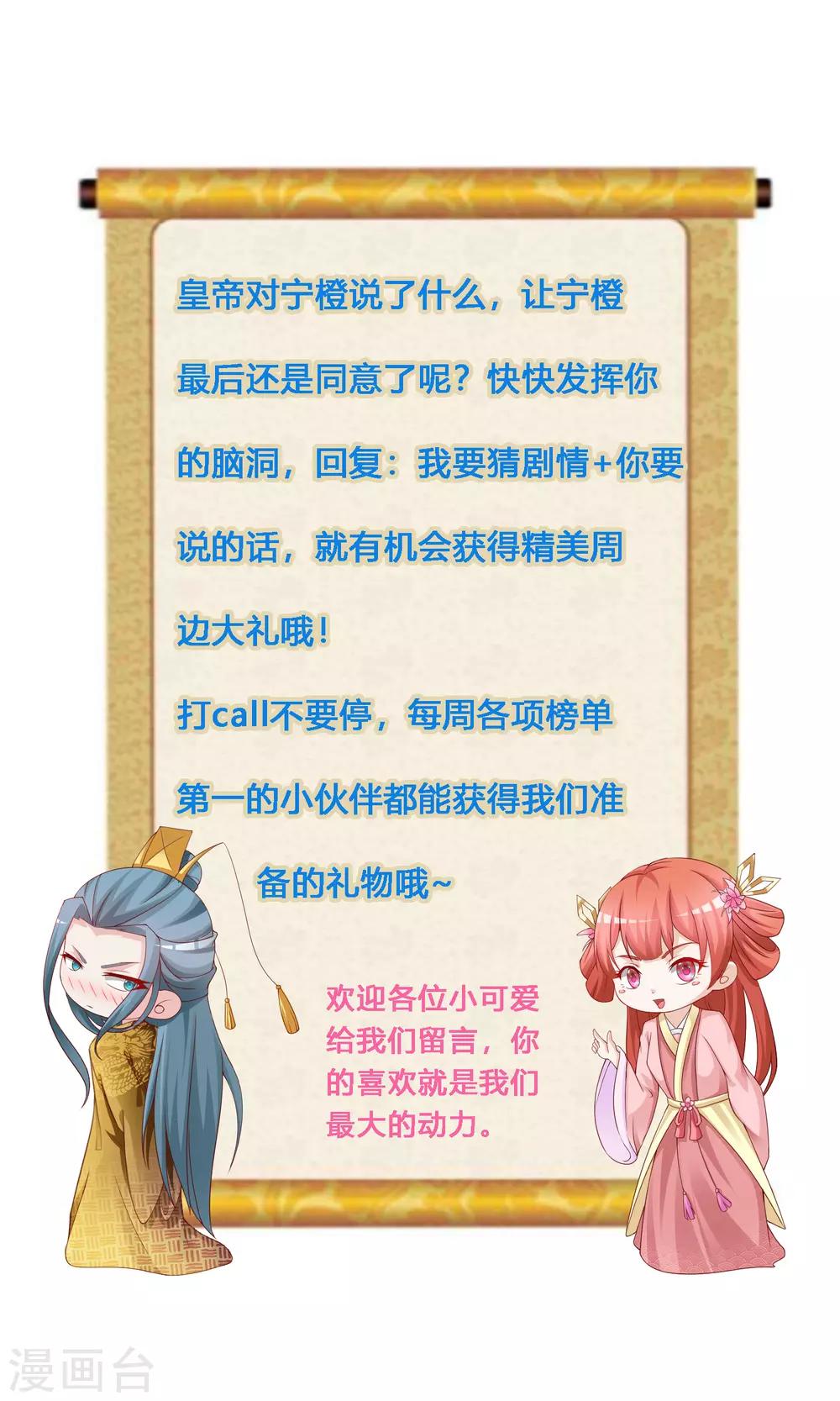 第92话 皇帝说的话-第106话