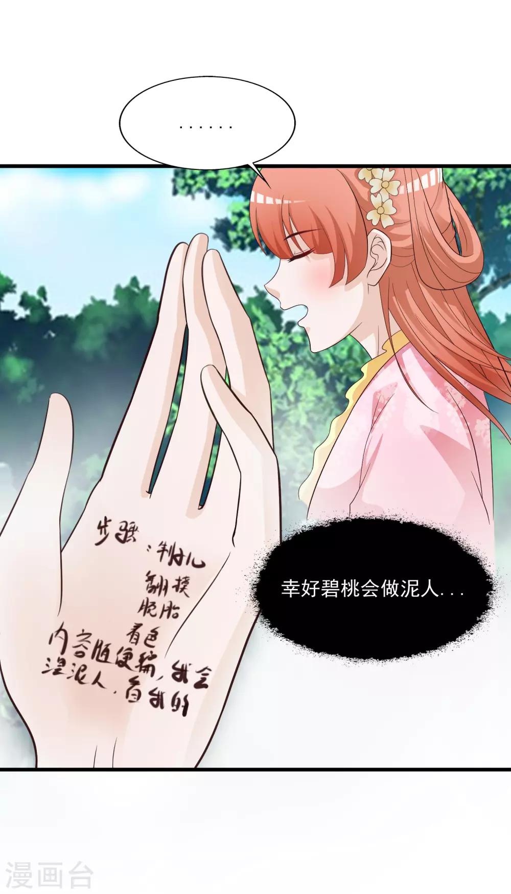 第94话 后宫的生存之道-第108话