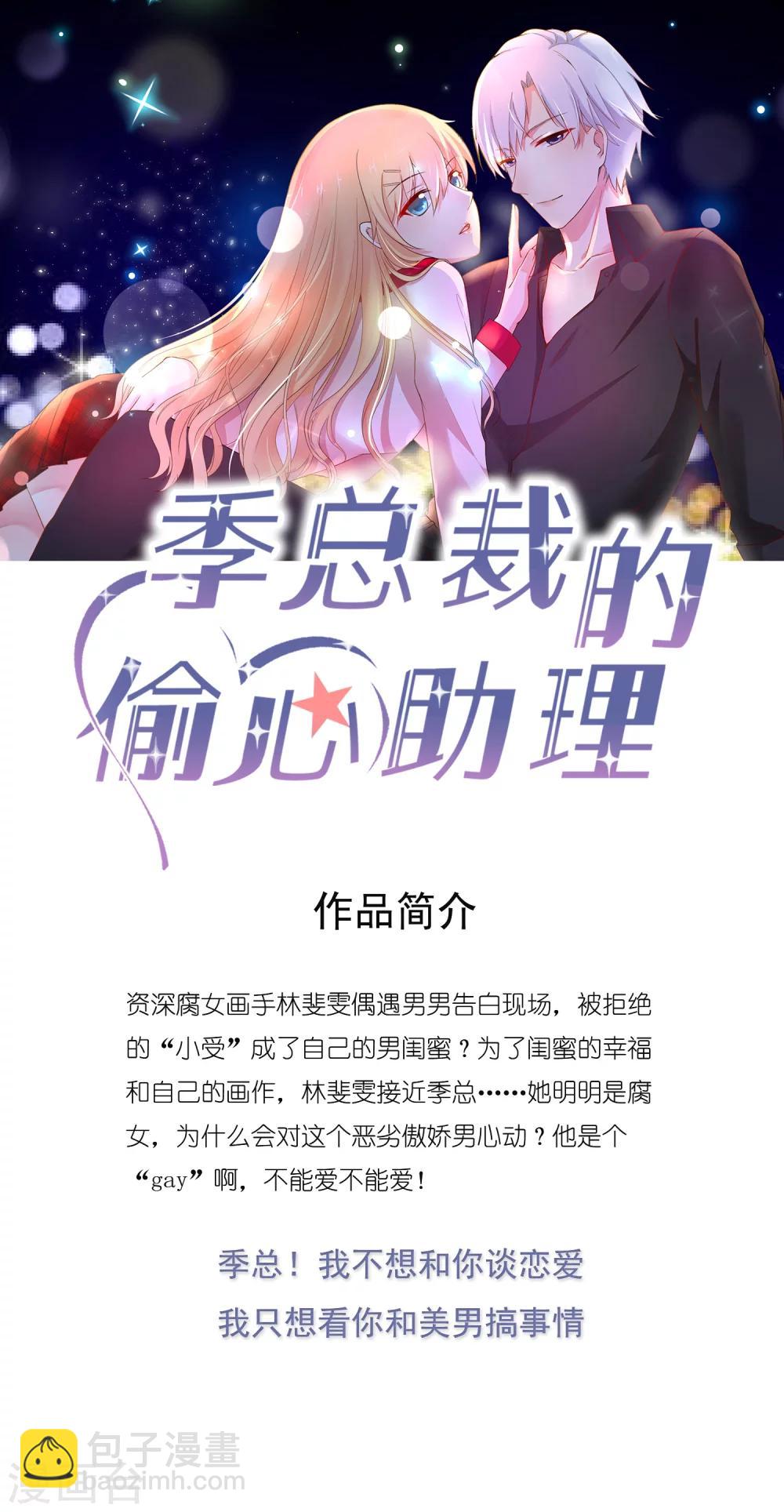 第11话 这个帅男人有点傻？-第12话