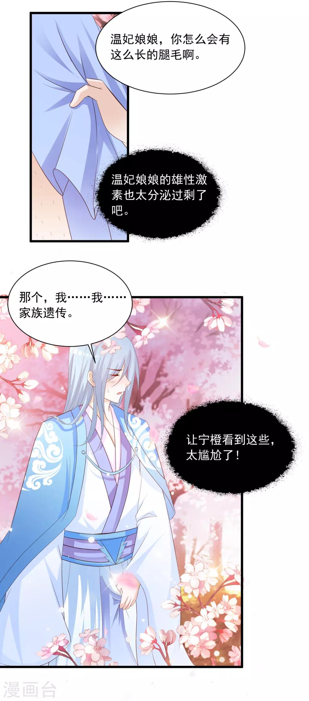 第97话 朕浑身都抽筋！-第112话