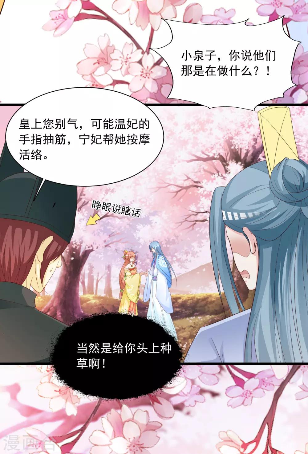 第97话 朕浑身都抽筋！-第112话