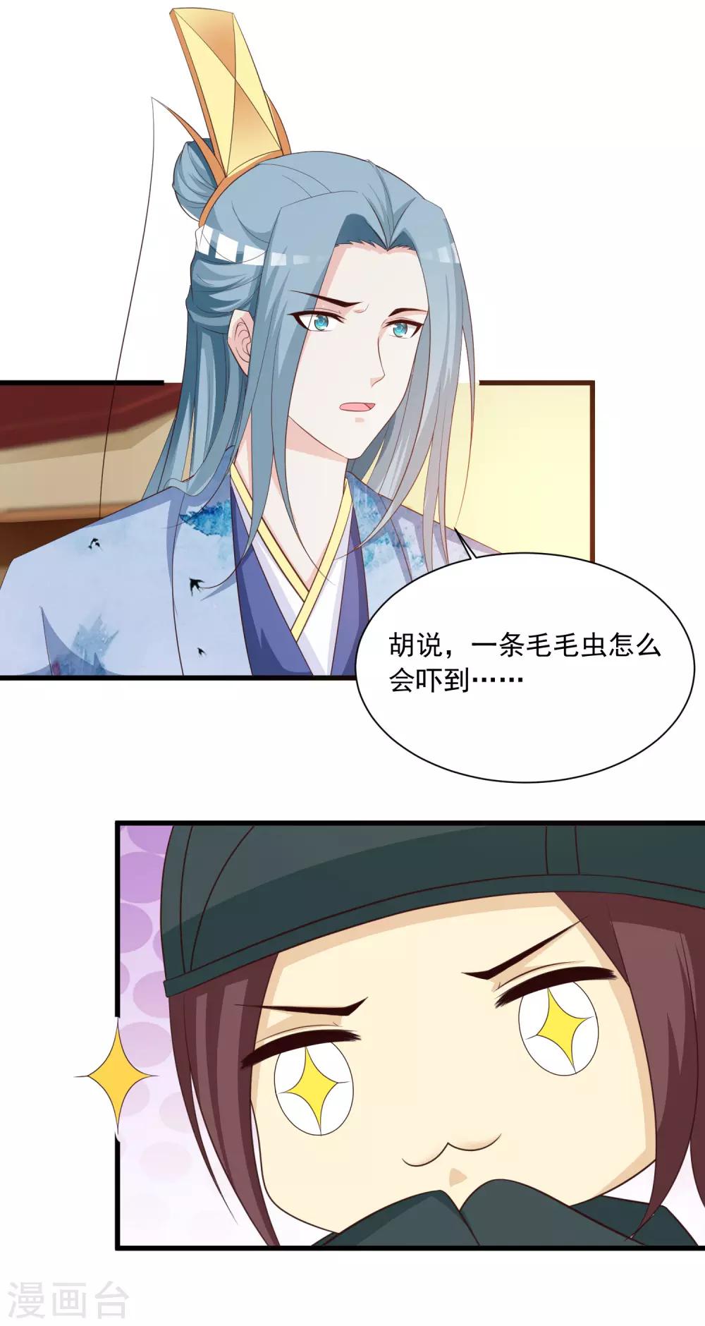 第97话 朕浑身都抽筋！-第112话