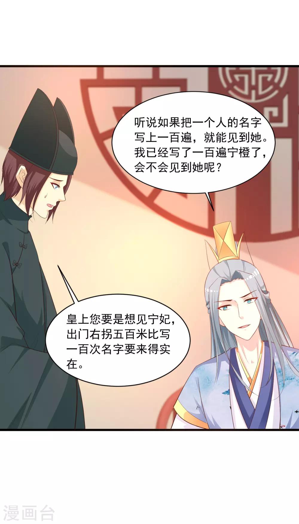 元旦免费番外 朕亦甚是想你-第114话