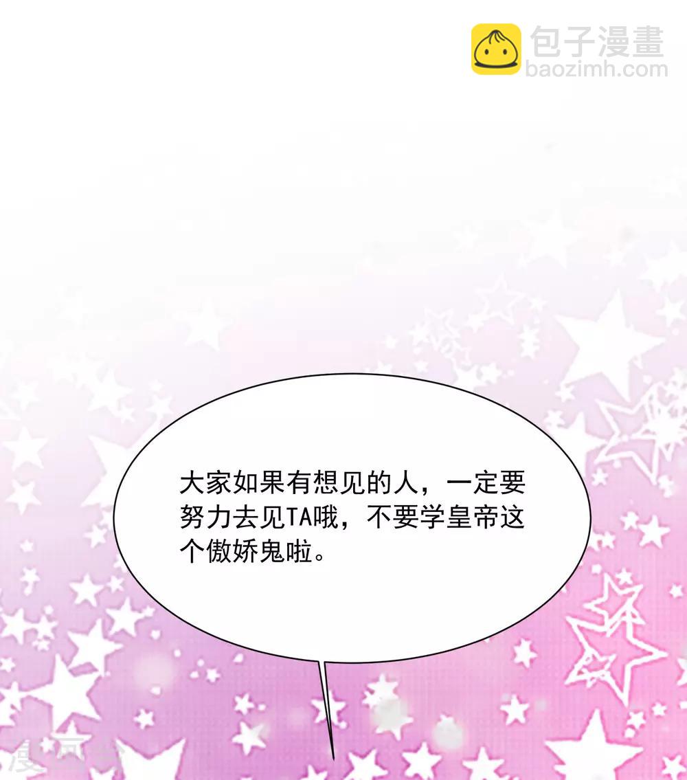 元旦免费番外 朕亦甚是想你-第114话