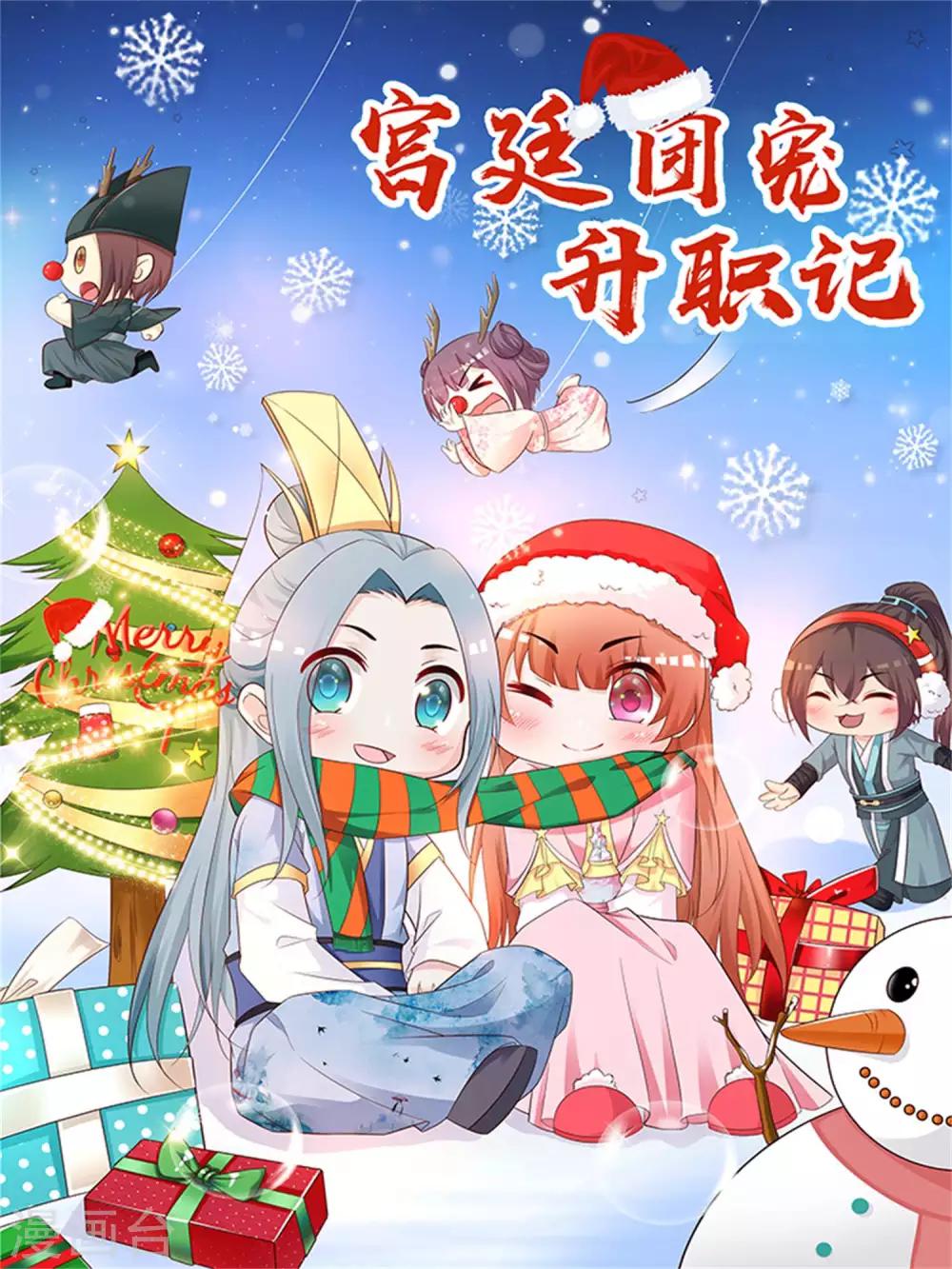 新年福利 宠粉我们是认真的！-第116话