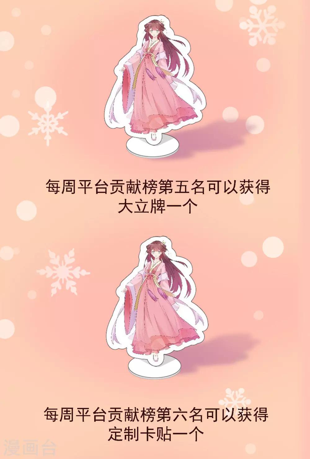 新年福利 宠粉我们是认真的！-第116话