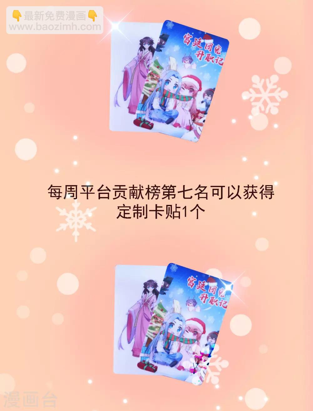 新年福利 宠粉我们是认真的！-第116话