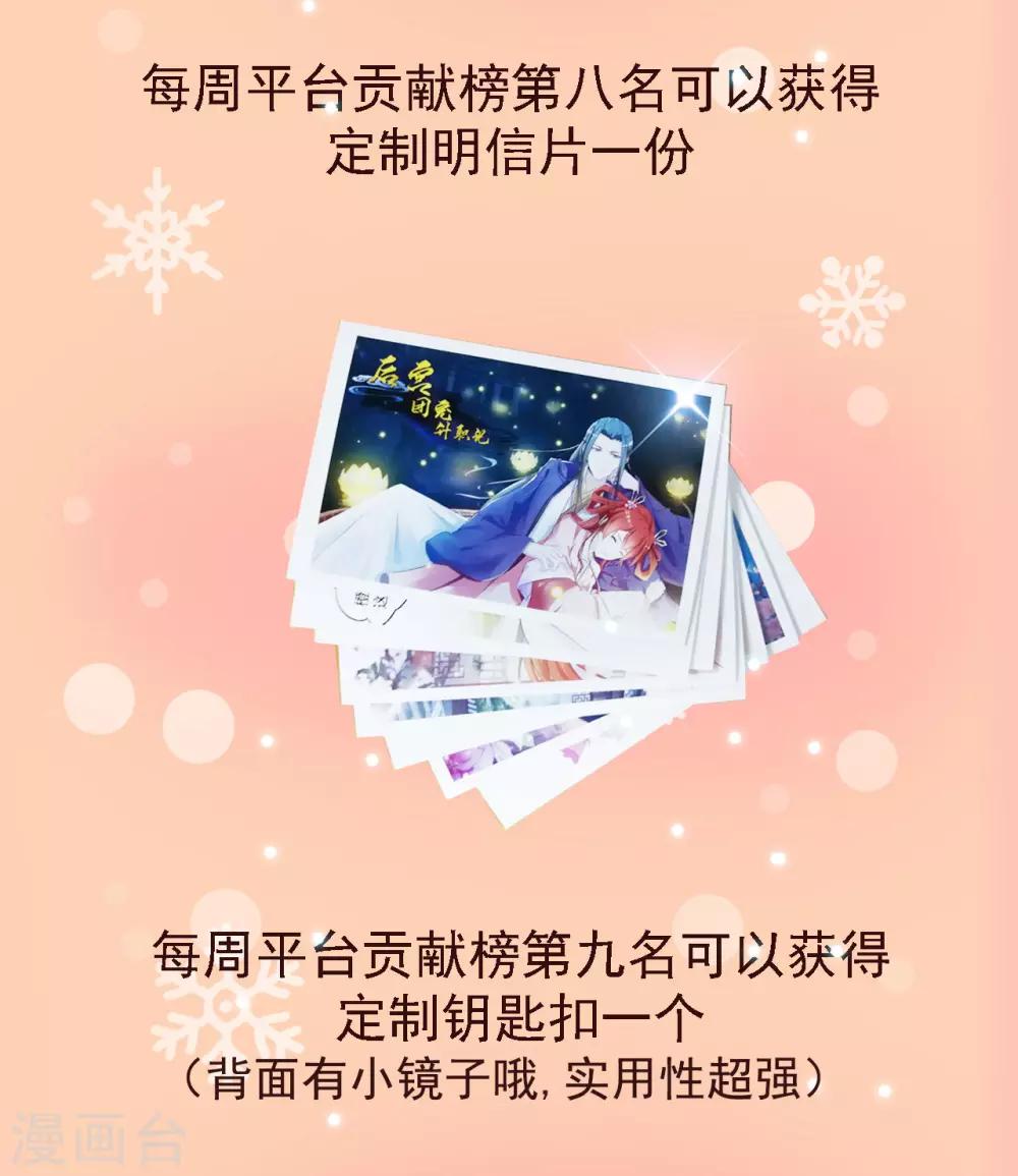 新年福利 宠粉我们是认真的！-第116话