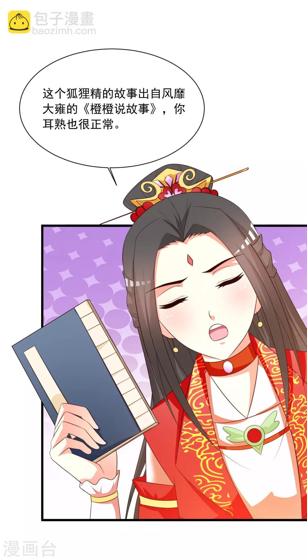 第105话 皇帝的脑补和沐风的约定-第122话