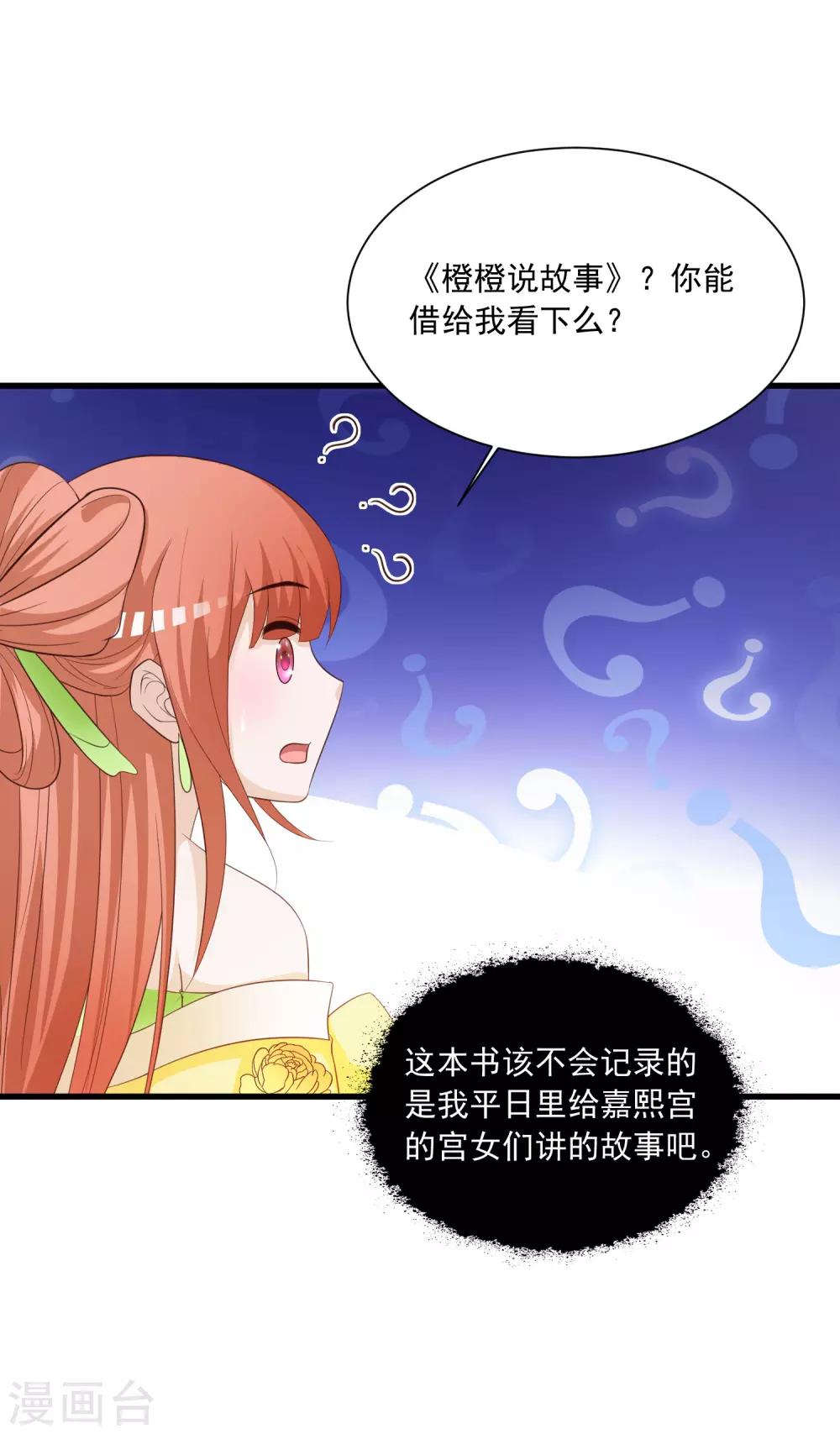 第105话 皇帝的脑补和沐风的约定-第122话