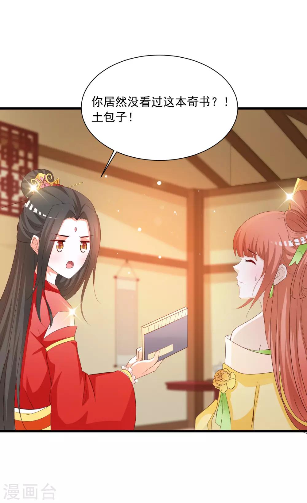 第105话 皇帝的脑补和沐风的约定-第122话