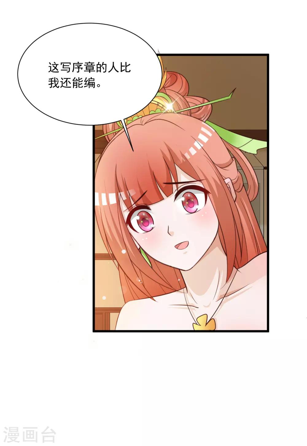 第105话 皇帝的脑补和沐风的约定-第122话