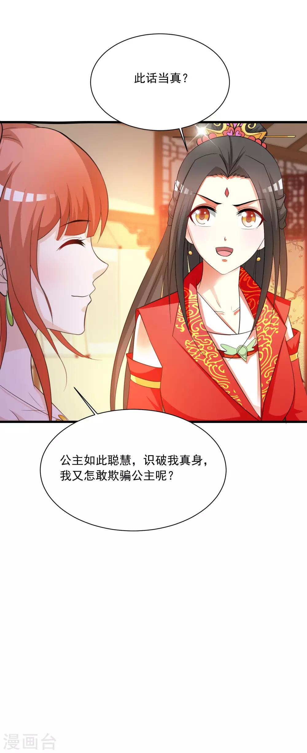 第105话 皇帝的脑补和沐风的约定-第122话