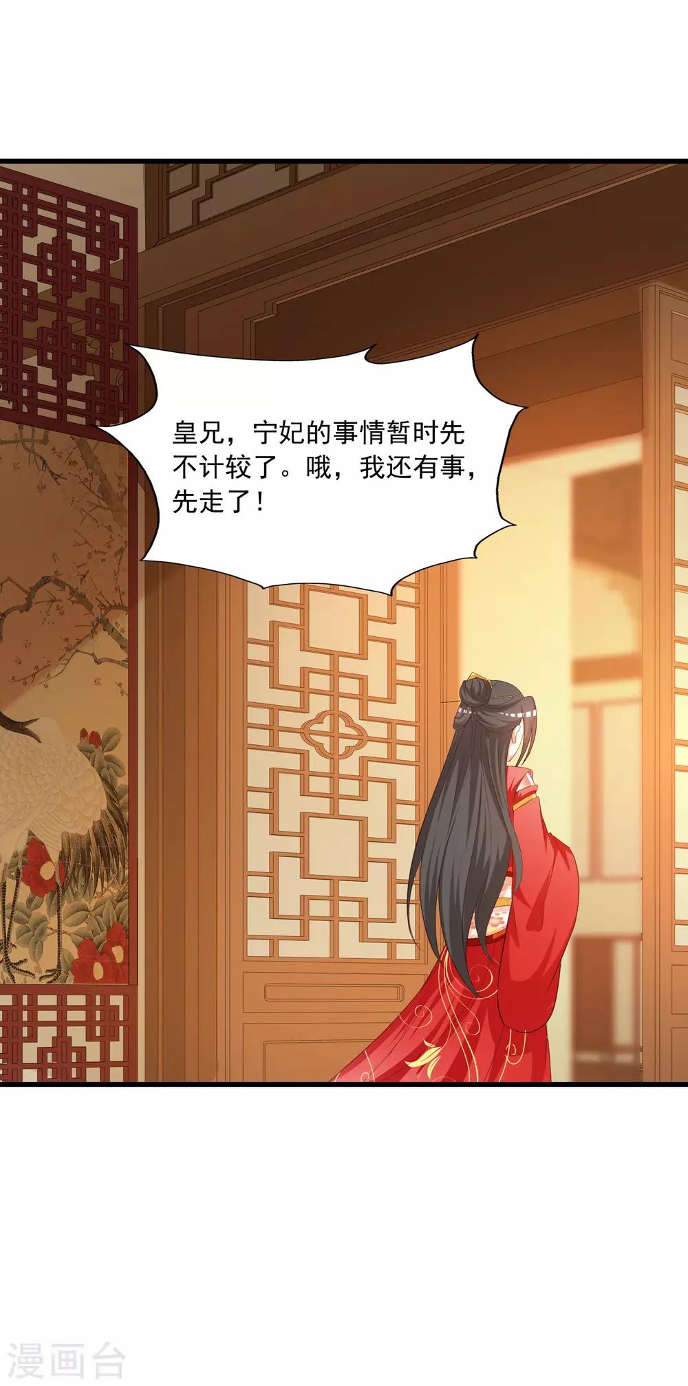 第105话 皇帝的脑补和沐风的约定-第122话