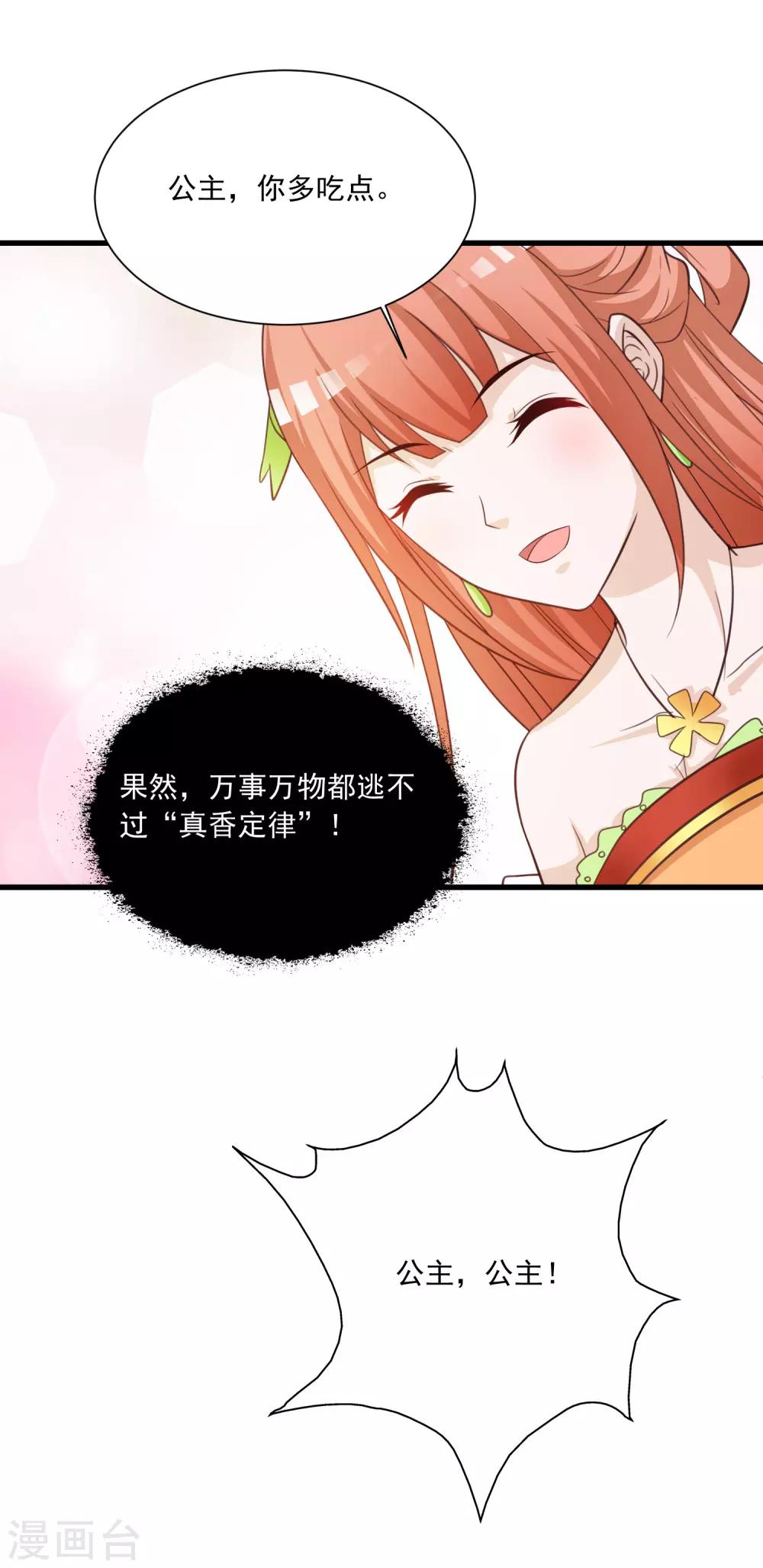 第106话 橙橙大佬究竟是谁？-第124话