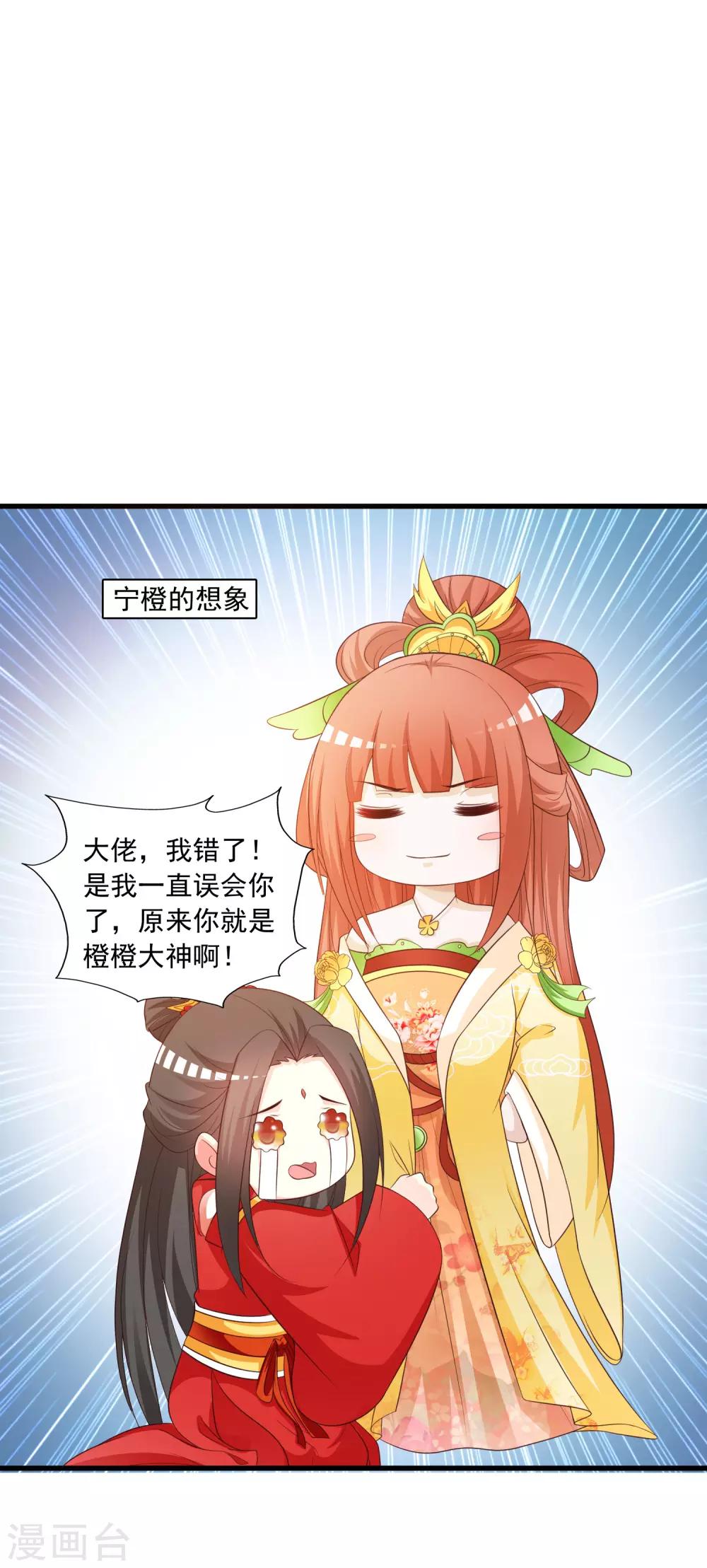 第106话 橙橙大佬究竟是谁？-第124话