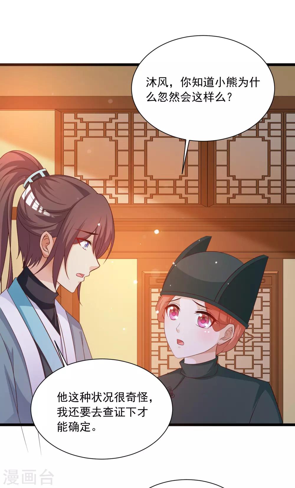 第106话 橙橙大佬究竟是谁？-第124话