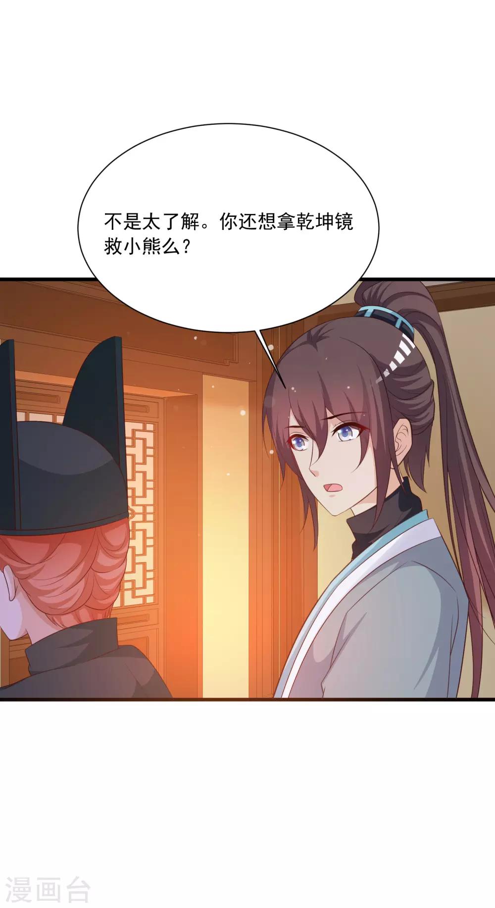 第106话 橙橙大佬究竟是谁？-第124话