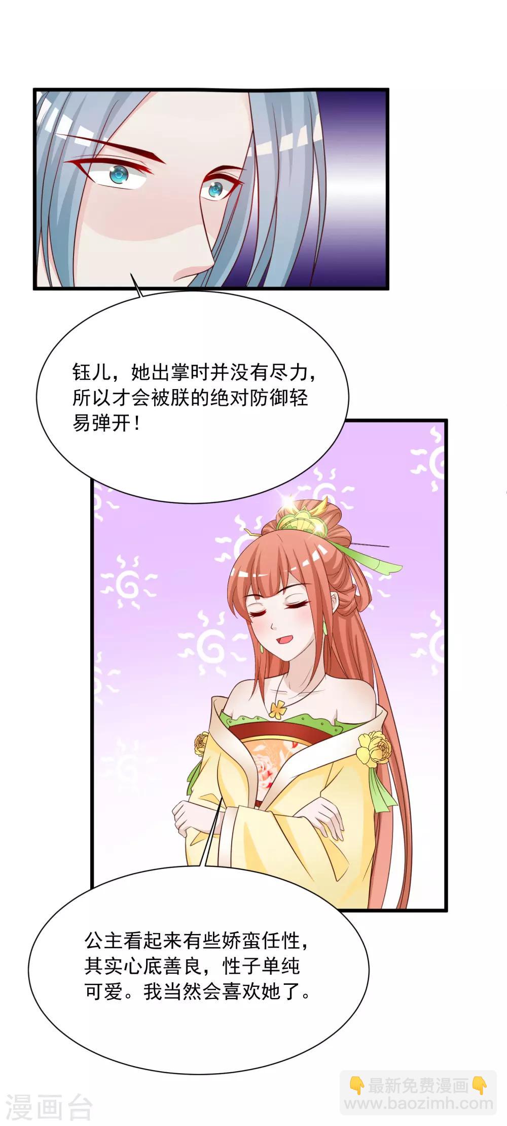 第108话 吃醋的原因居然是！！！-第126话