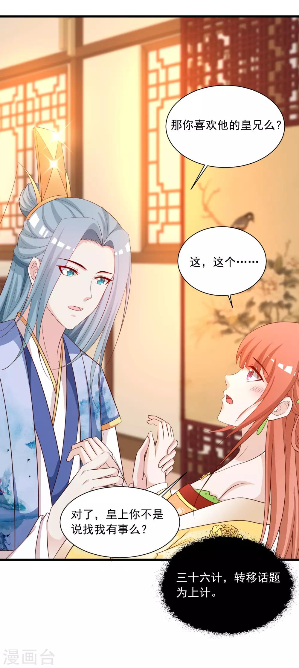 第108话 吃醋的原因居然是！！！-第126话