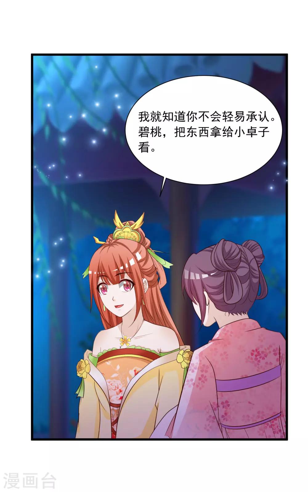 第108话 吃醋的原因居然是！！！-第126话