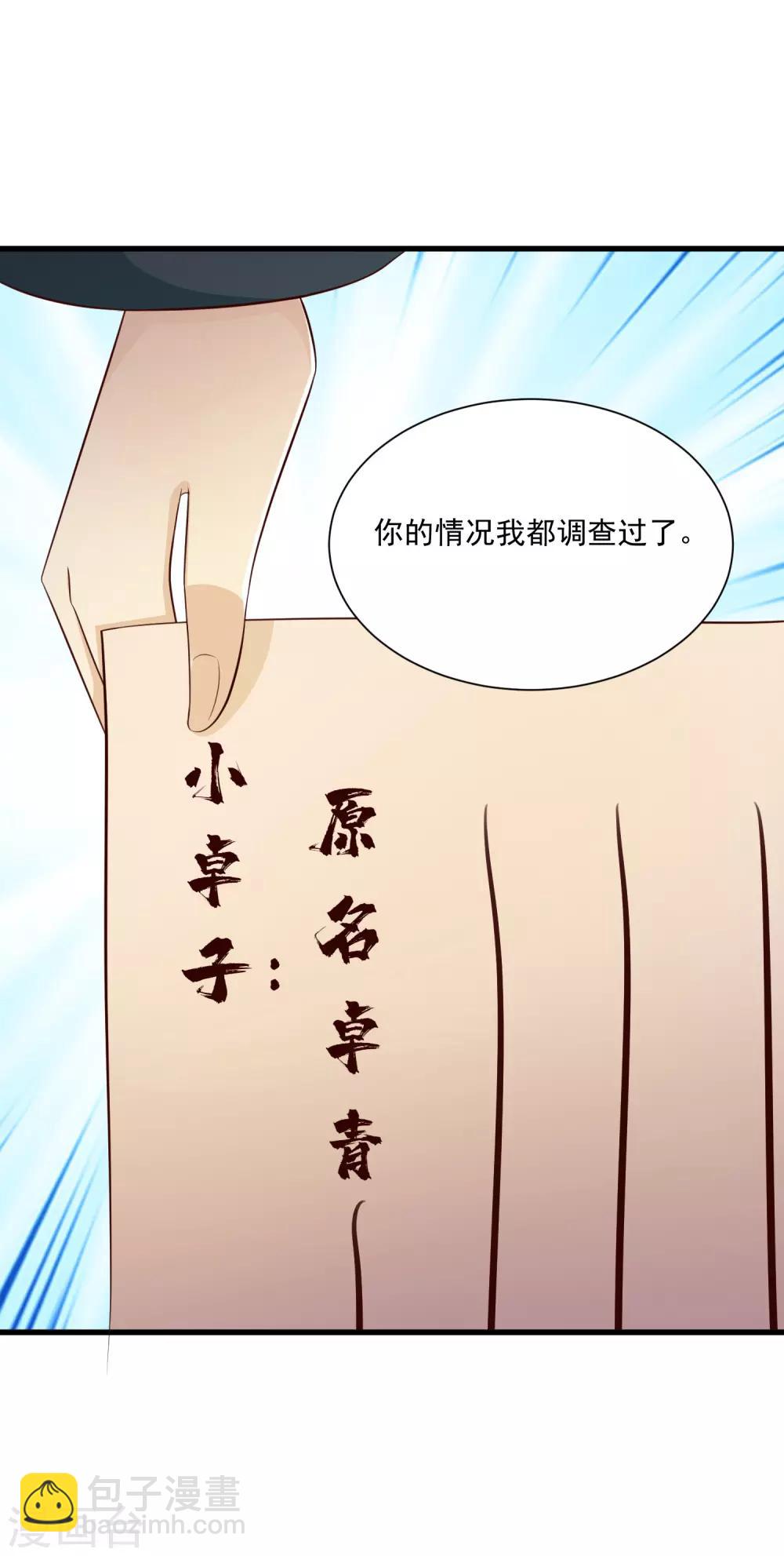 第108话 吃醋的原因居然是！！！-第126话