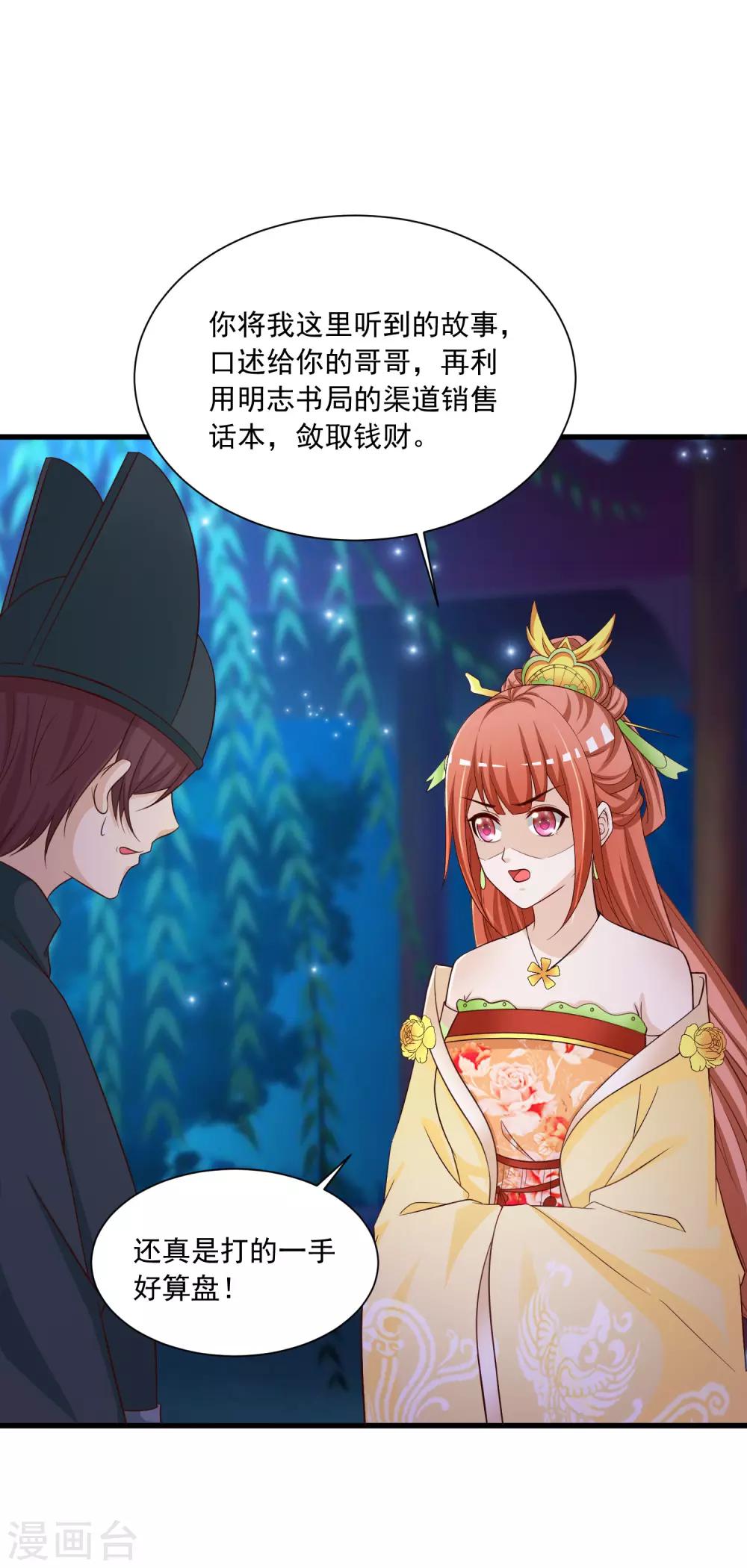第108话 吃醋的原因居然是！！！-第126话